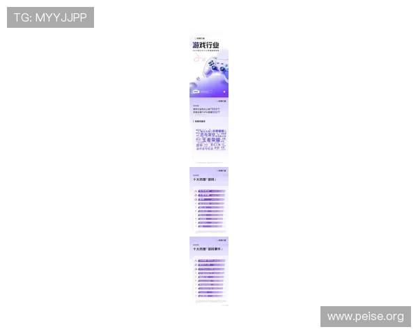 亚洲十大游戏最新动态，满足玩家对游戏行业最新资讯和发展方向的关注