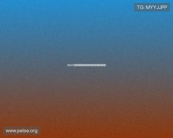 bwin亚洲娱乐城高额返水政策介绍帮助玩家最大化收益